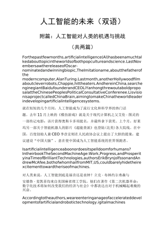 人工智能对人类的机遇与挑战