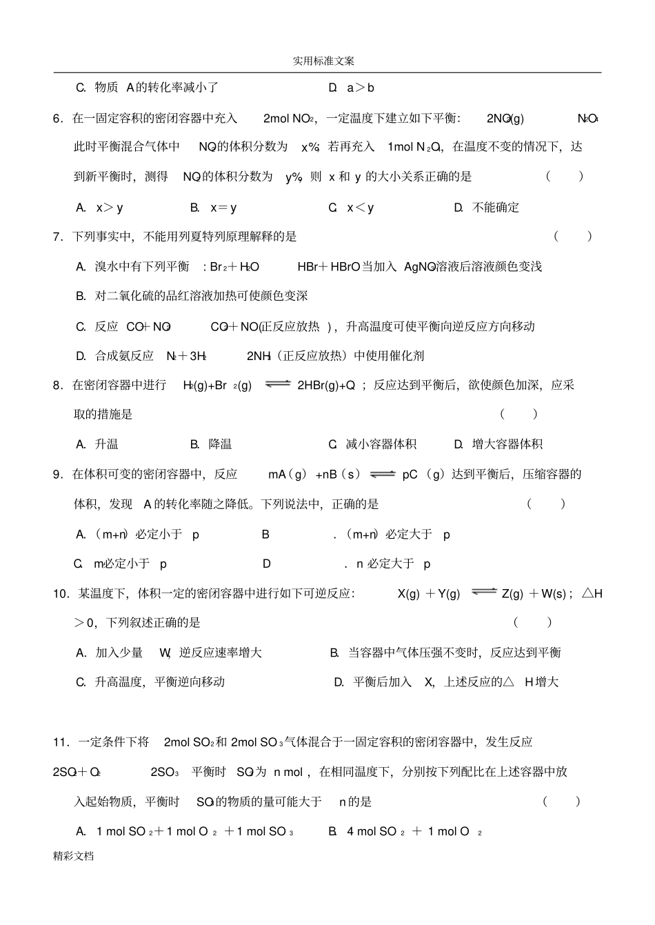 化学平衡移动练习的的题目含问题解释_第2页