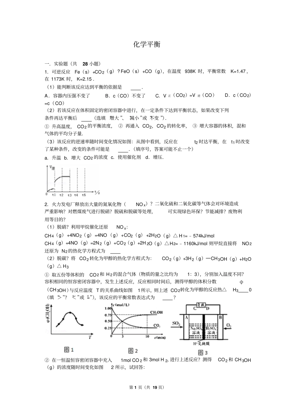 化学平衡1讲解_第1页