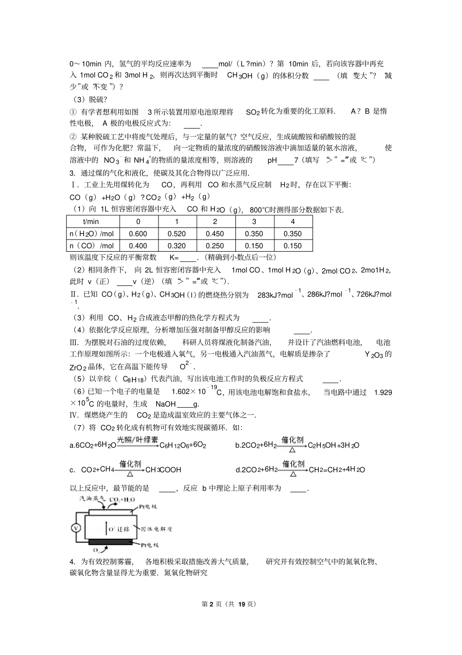化学平衡1讲解_第2页