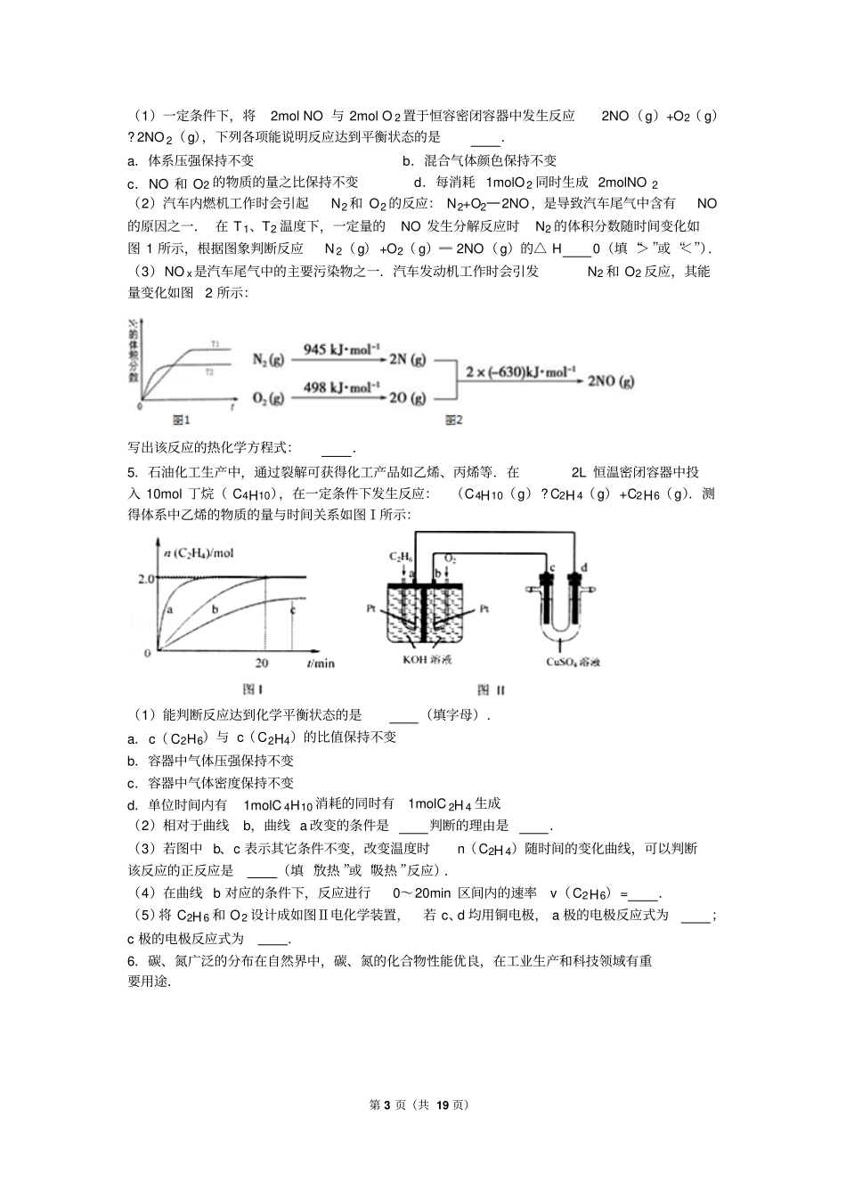 化学平衡1讲解_第3页