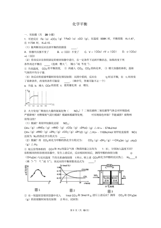 化学平衡1讲解