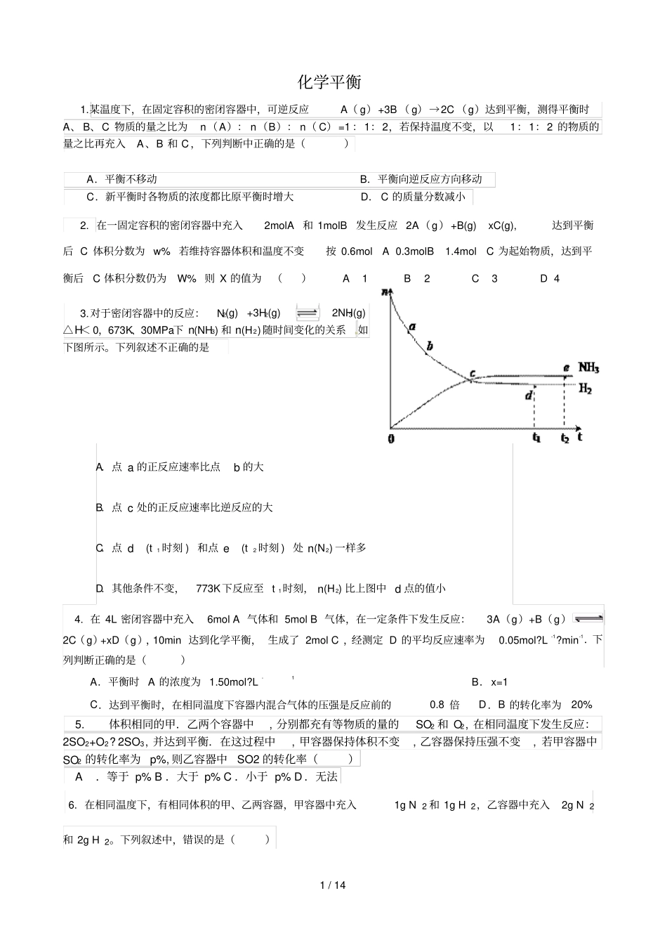 化学平衡典型模拟题及答案_第1页