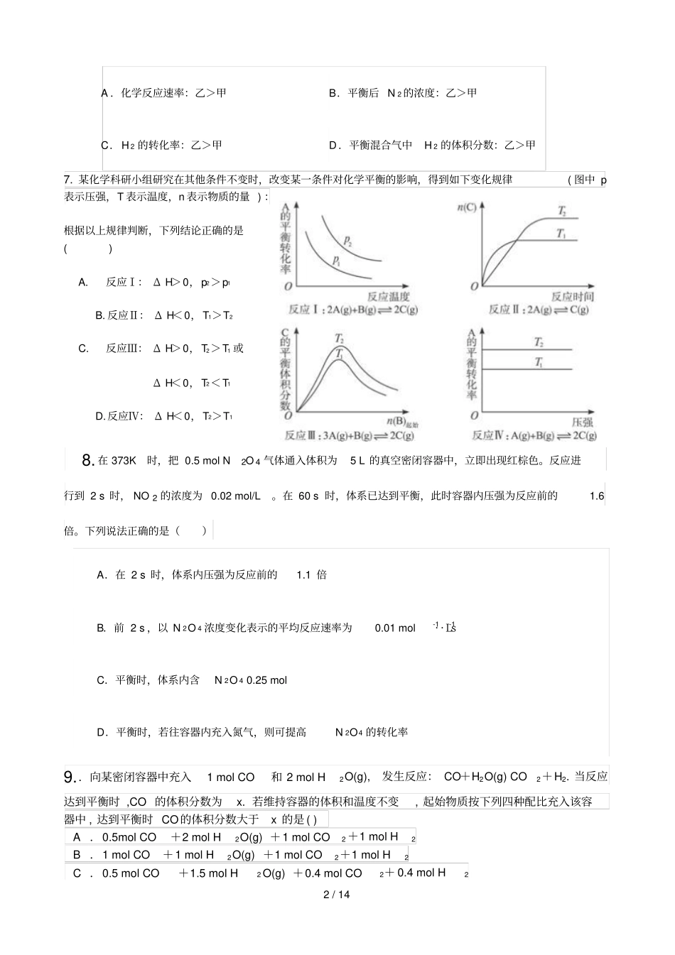 化学平衡典型模拟题及答案_第2页
