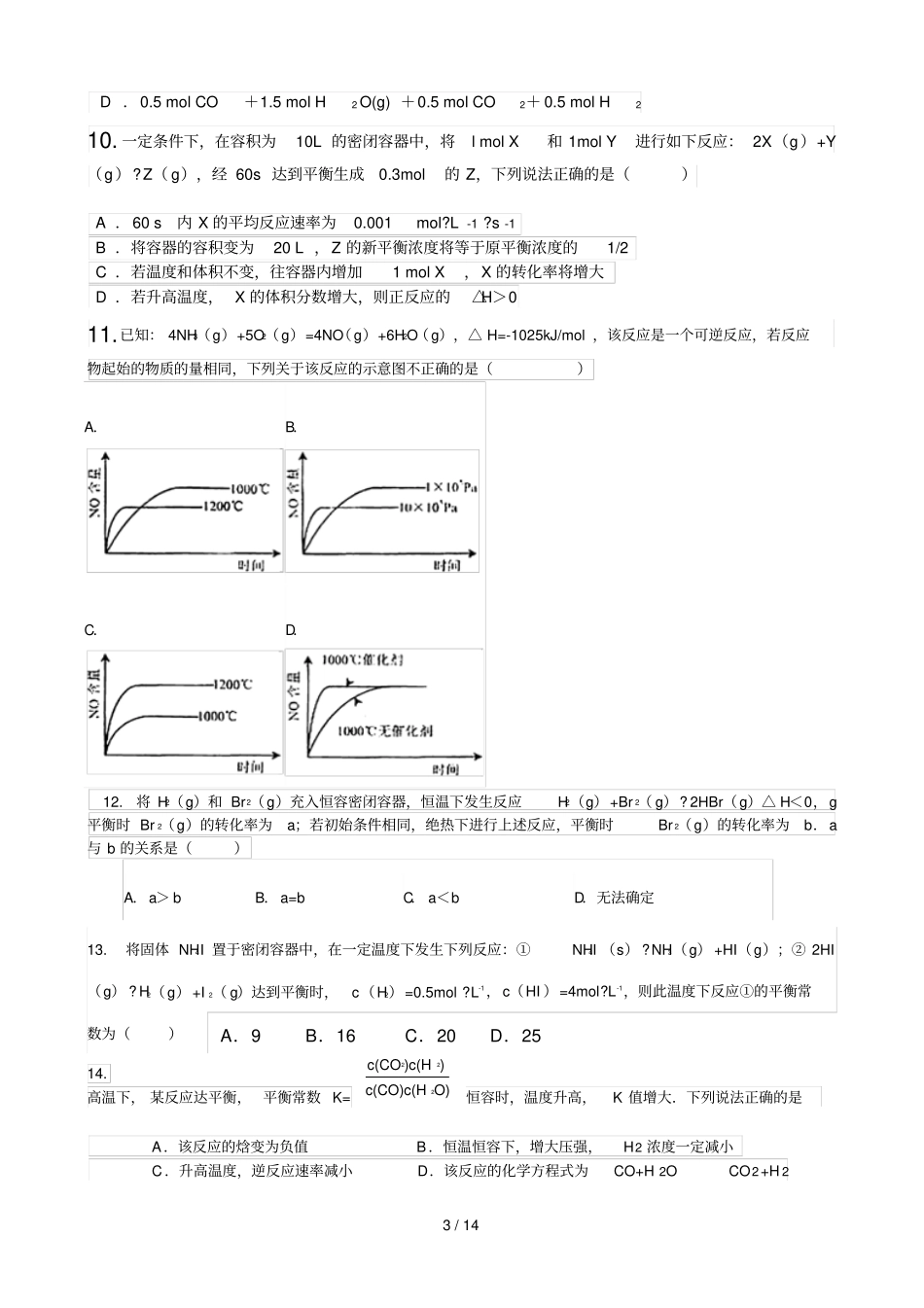 化学平衡典型模拟题及答案_第3页