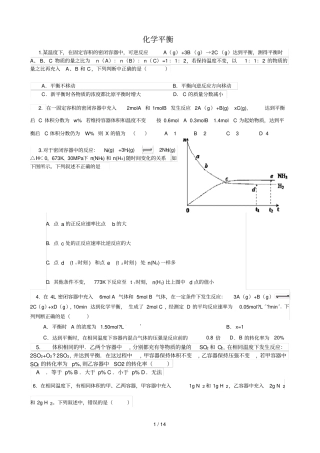 化学平衡典型模拟题及答案