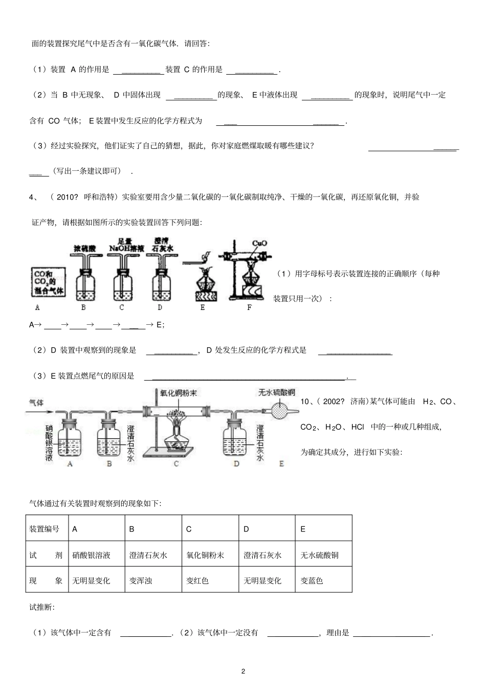 化学常见气体的检验和除杂解析含答案讲解_第2页