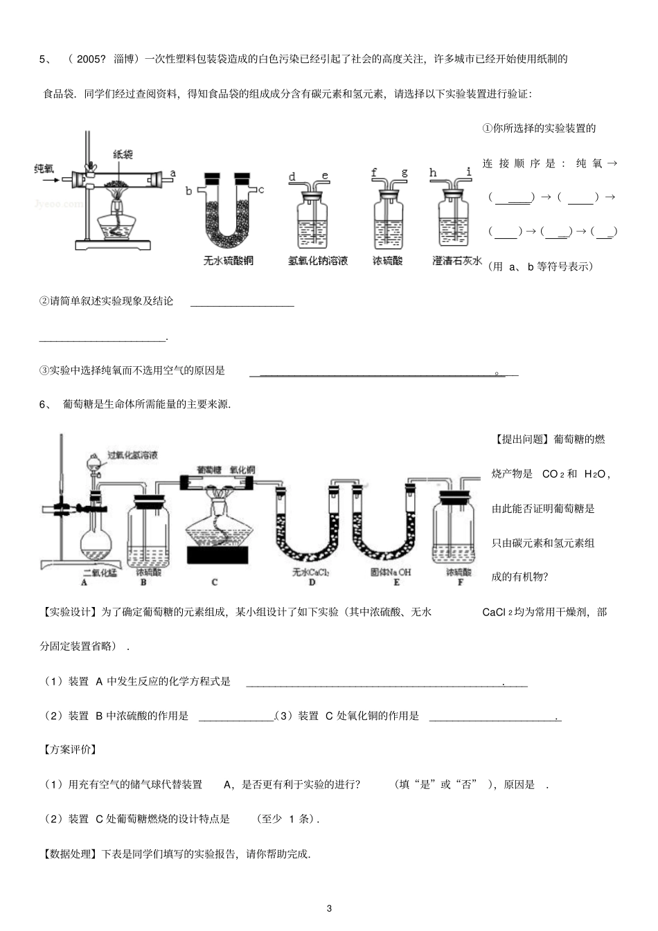 化学常见气体的检验和除杂解析含答案讲解_第3页