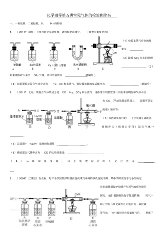 化学常见气体的检验和除杂解析含答案讲解