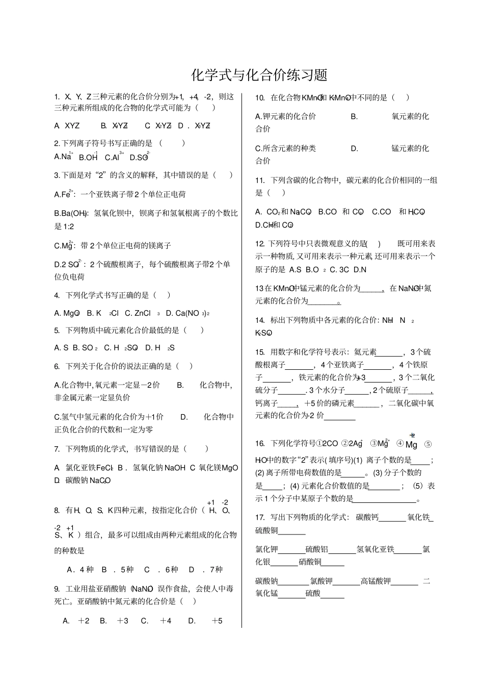 化学式与化合价习题_第1页