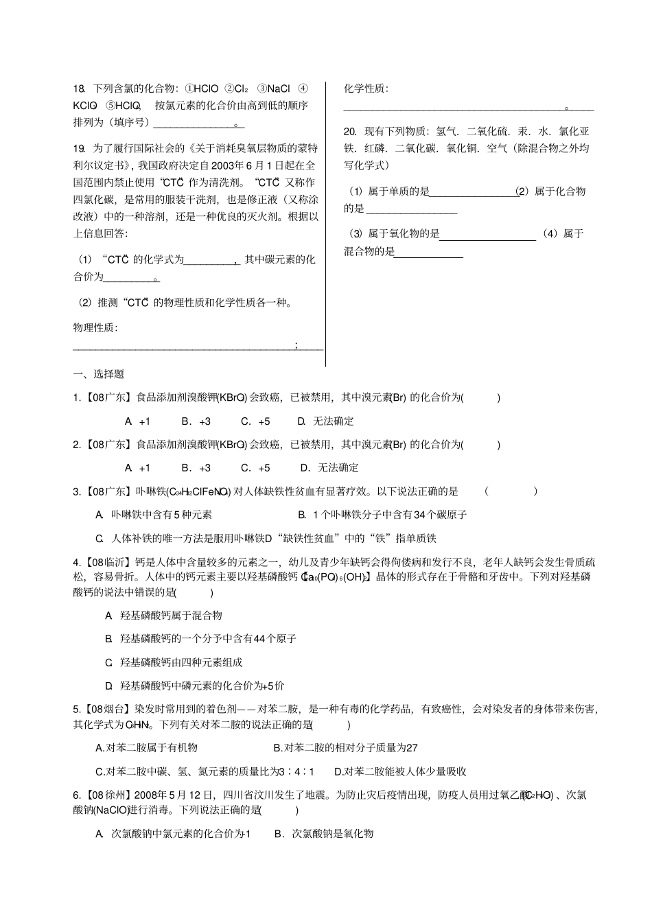 化学式与化合价习题_第2页