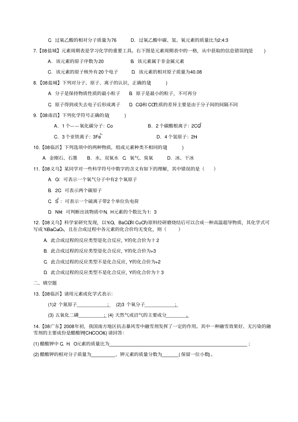化学式与化合价习题_第3页