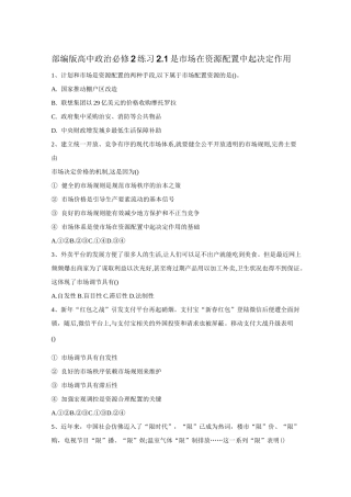 是市场在资源配置中起决定作用练习-部编版高中政治必修2