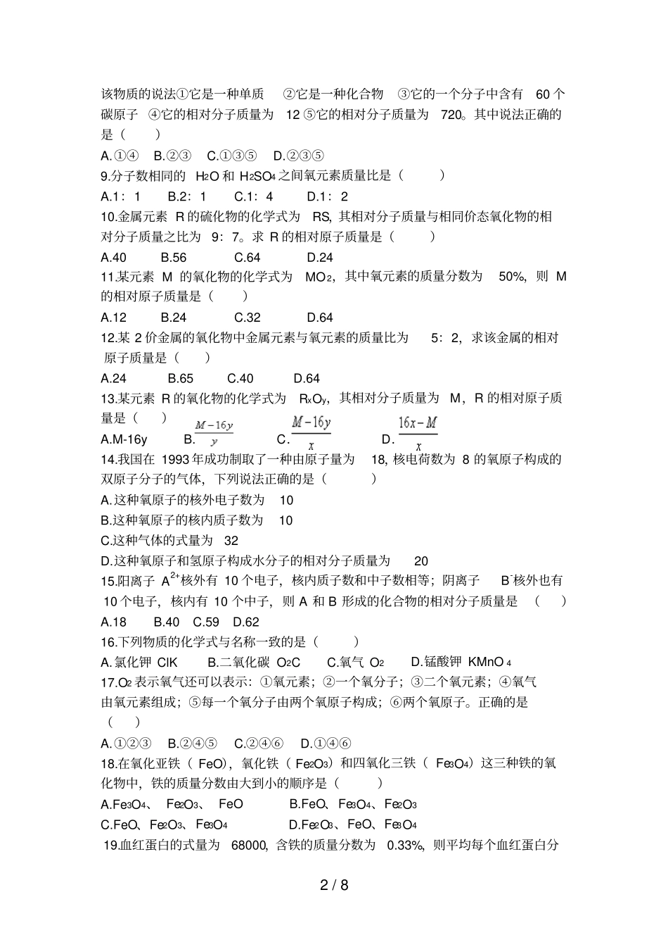 化学式和化合价测验题_第2页