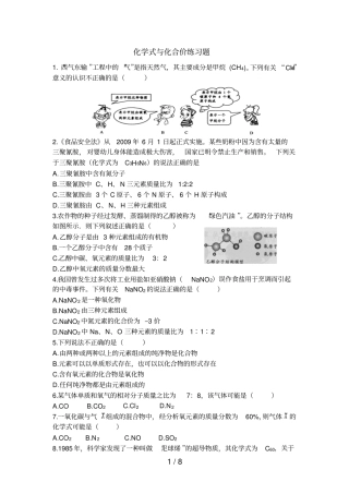 化学式和化合价测验题