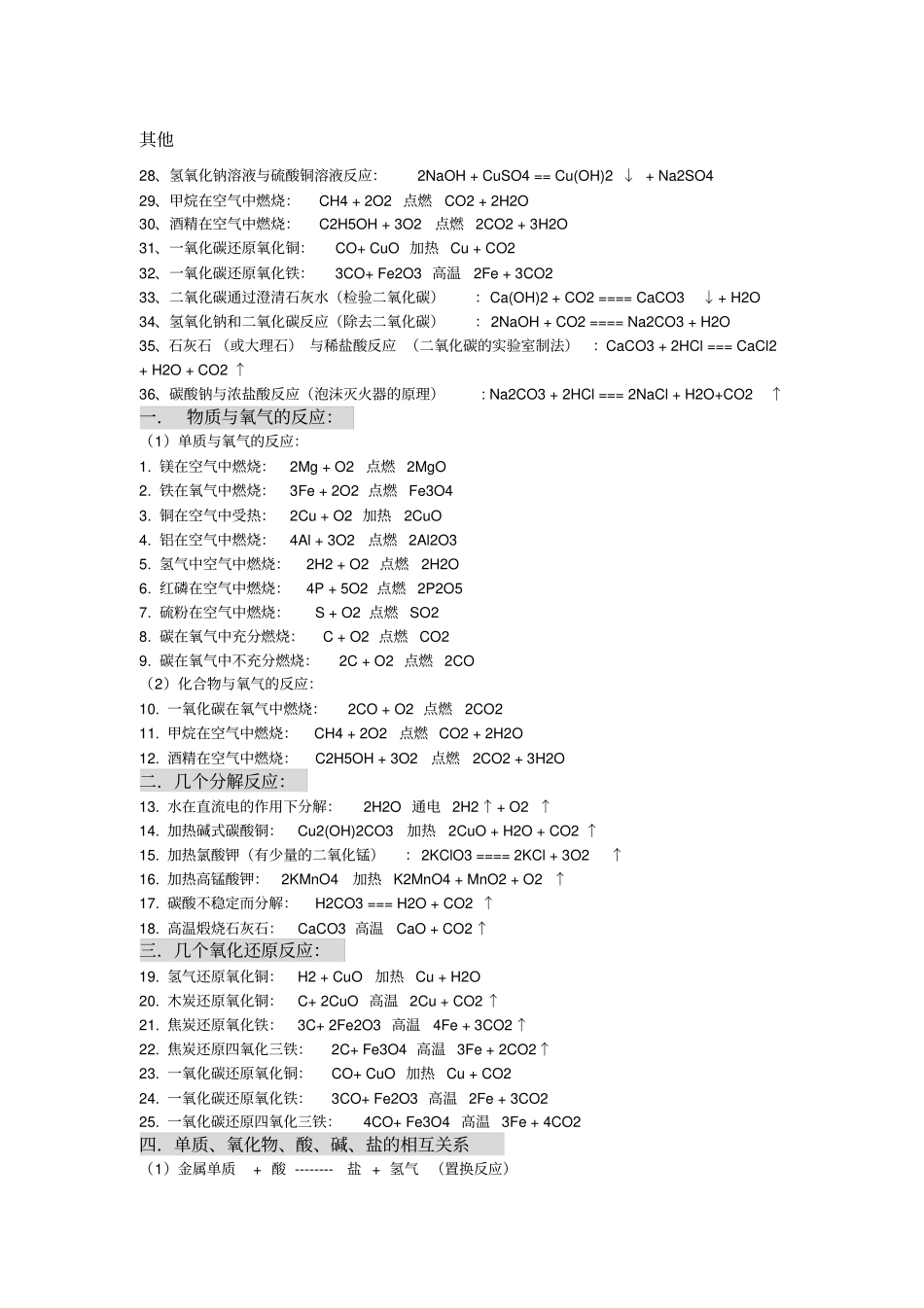 化学式化学方程式_第3页