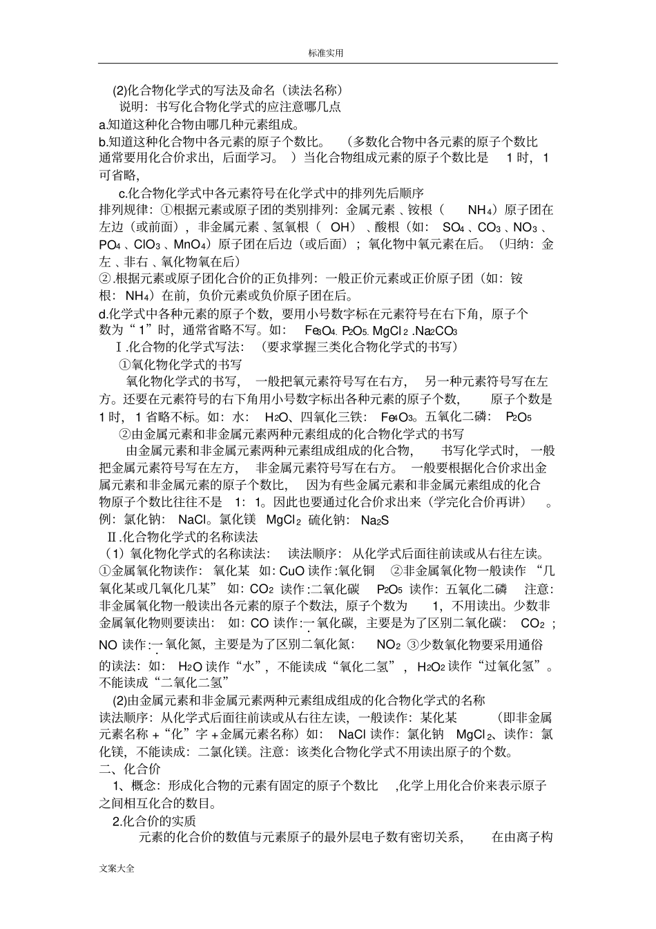 化学式与化合价知识点总结材料_第2页