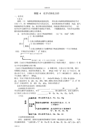 化学式与化合价知识点总结材料