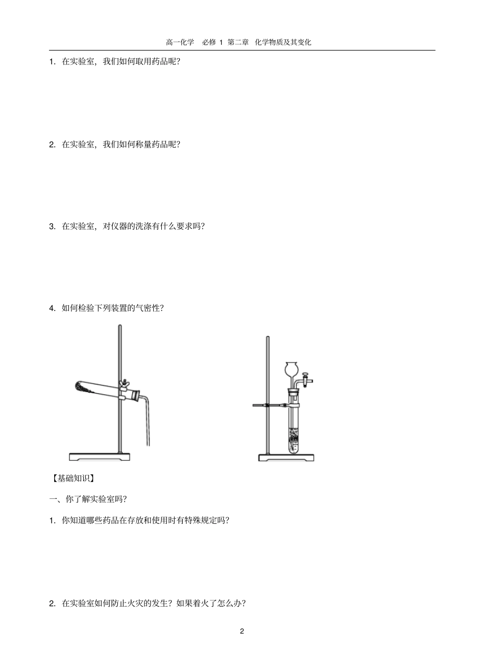 化学必修1人教版：全套精品导学案130_第2页