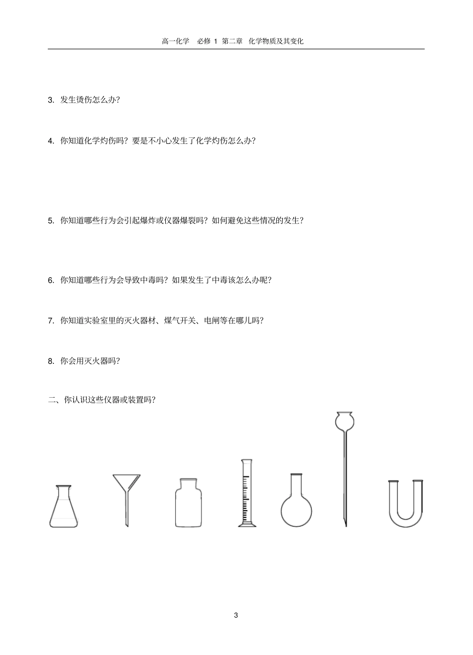 化学必修1人教版：全套精品导学案130_第3页