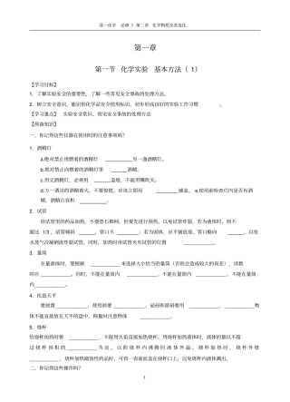 化学必修1人教版：全套精品导学案130