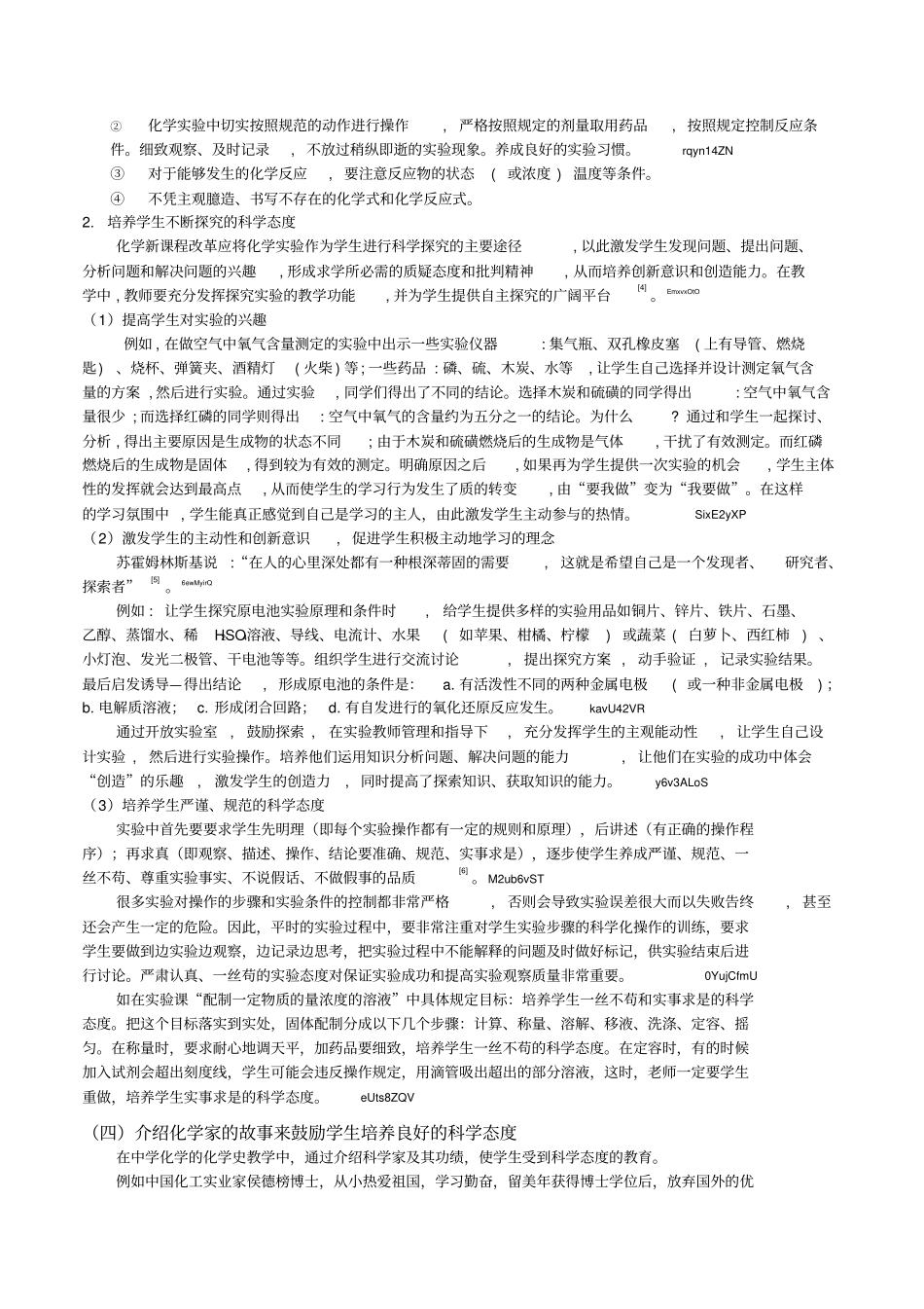 化学教学中学生科学态度的培养_第3页