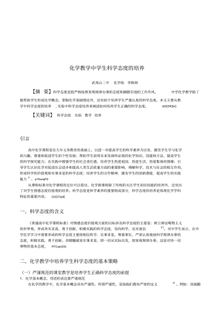 化学教学中学生科学态度的培养