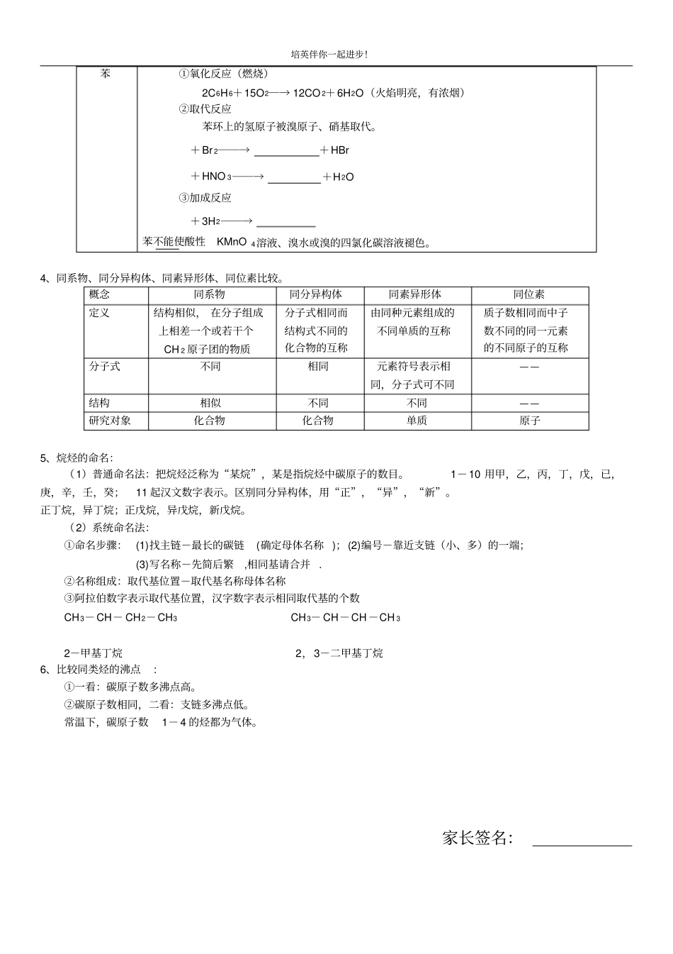 化学必修2有机化合物烃知识点和习题_第2页