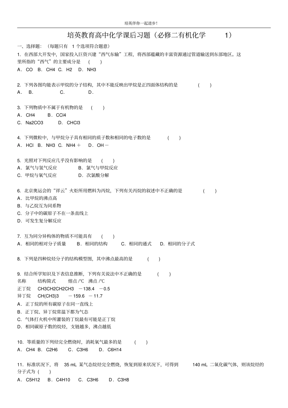 化学必修2有机化合物烃知识点和习题_第3页