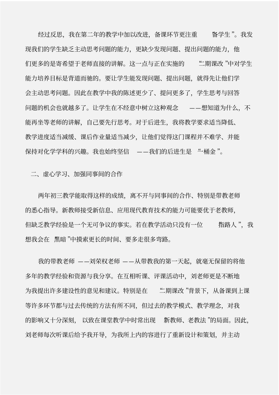 化学教学反思初三化学学科教学反思_第2页