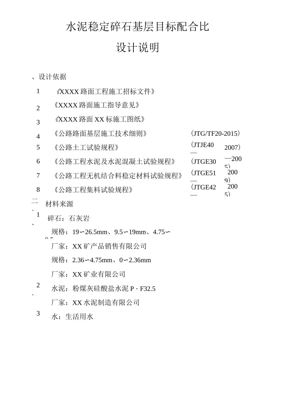 水稳基层目标配合比设计说明_第2页