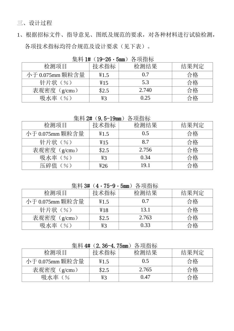 水稳基层目标配合比设计说明_第3页