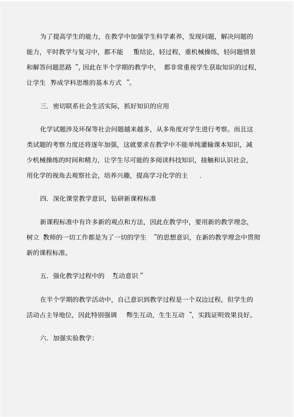化学教学反思半学期教学工作反思_第2页
