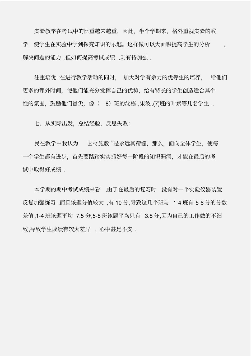 化学教学反思半学期教学工作反思_第3页