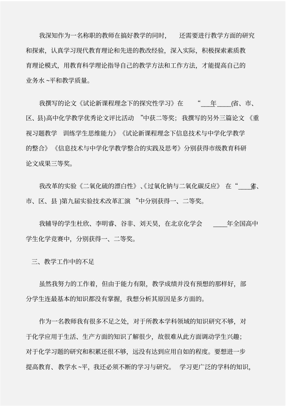 化学教学反思年化学教学工作反思_第2页