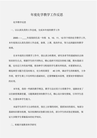 化学教学反思年化学教学工作反思