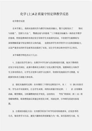 化学教学反思化学上2质量守恒定律教学反思