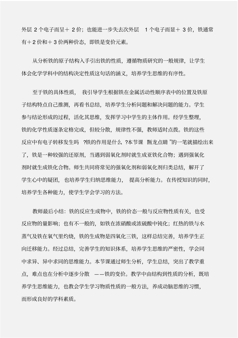 化学教学反思铁和铁的化合物教学体会_第2页