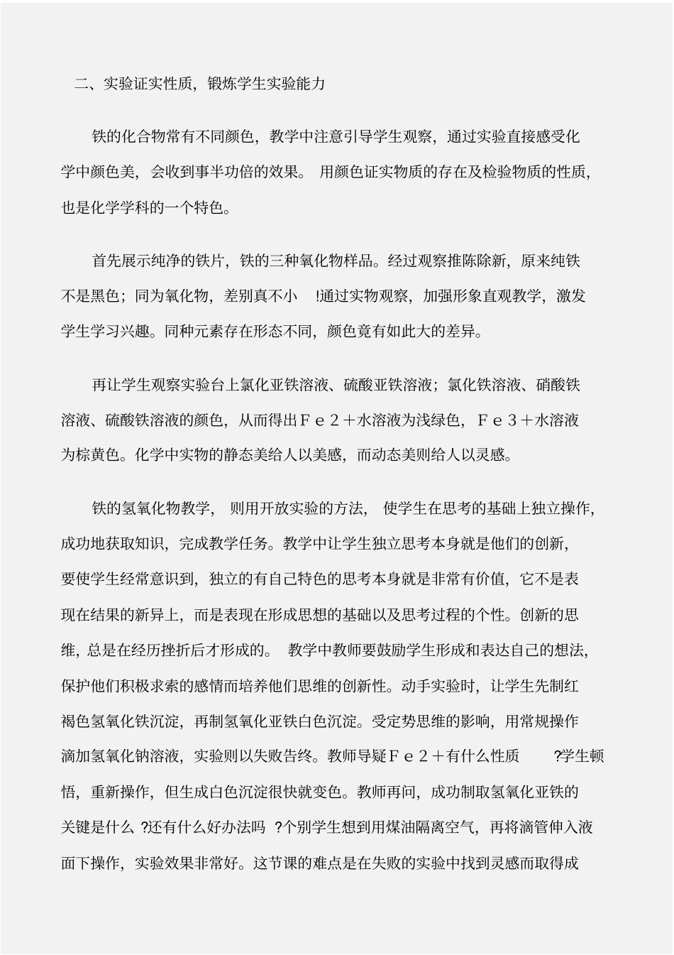 化学教学反思铁和铁的化合物教学体会_第3页