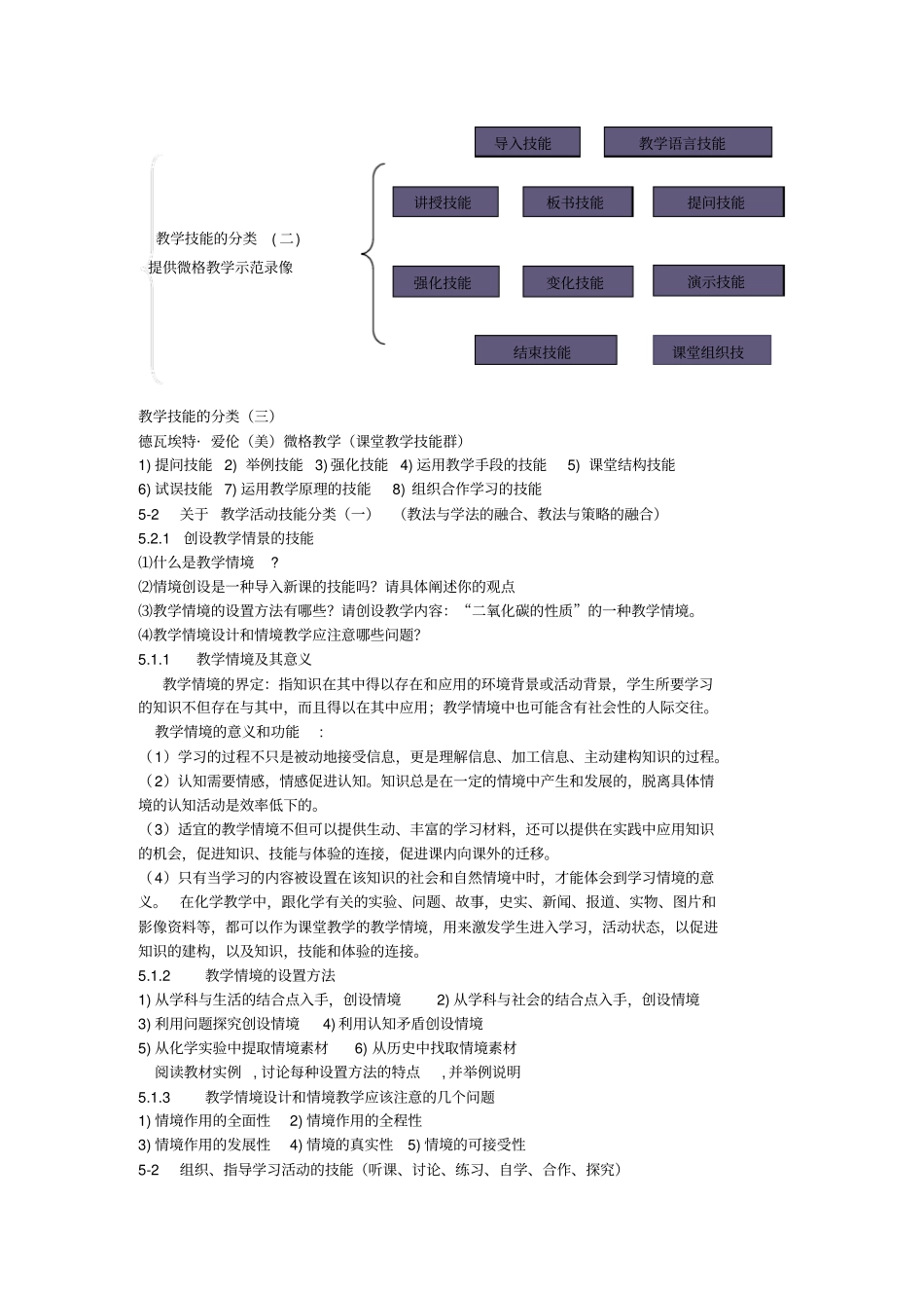 化学教学技能训练-微格教学_第2页