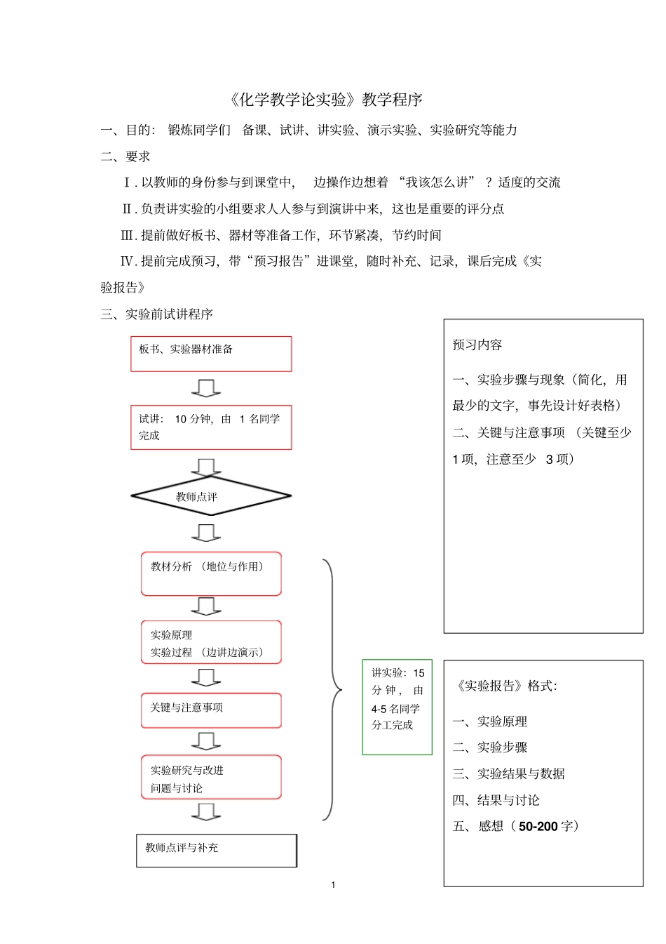化学教学论试验讲义2015版教材_第2页