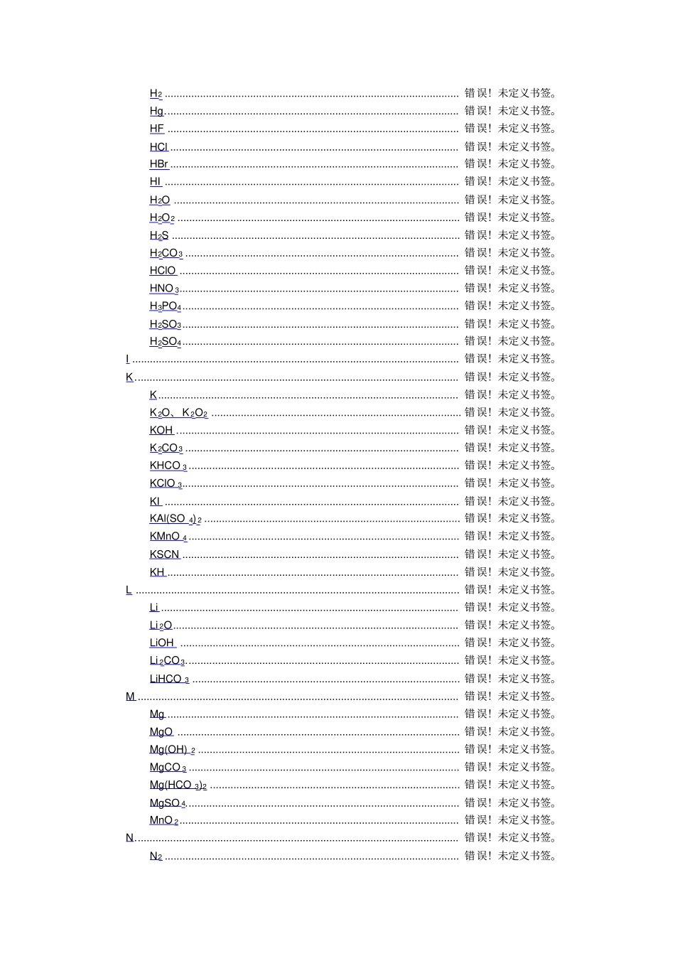 化学方程式汇总_第2页