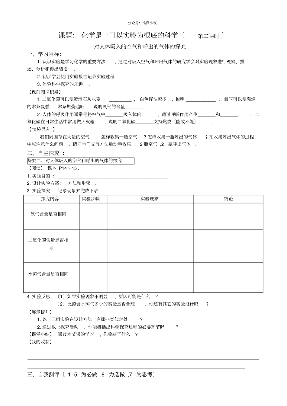 化学是一门以试验为基础的科学2导学案2022年化学人教版精品学案_第1页