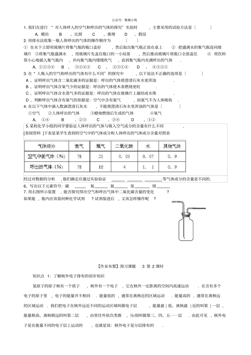化学是一门以试验为基础的科学2导学案2022年化学人教版精品学案_第2页