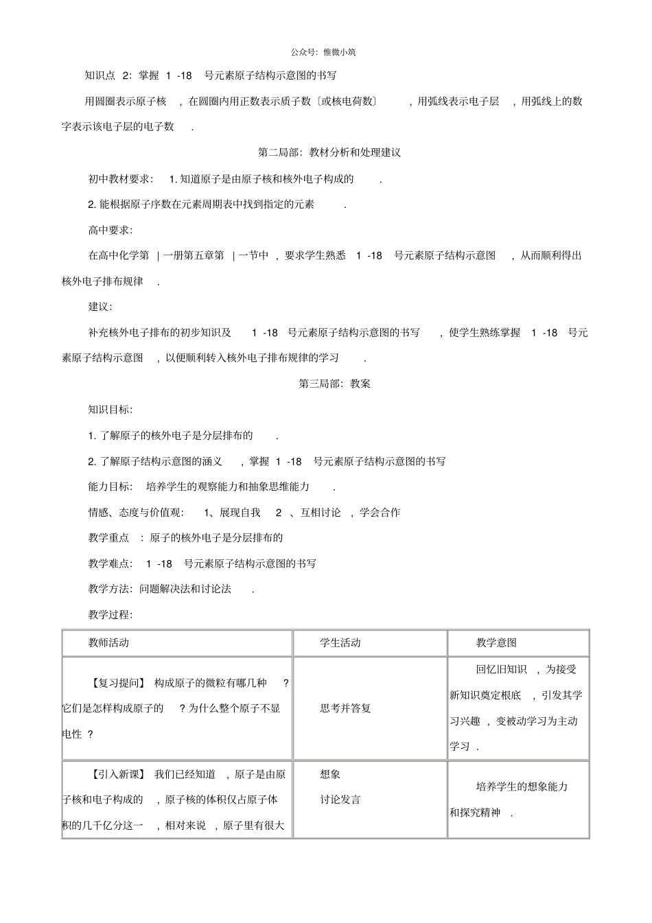 化学是一门以试验为基础的科学2导学案2022年化学人教版精品学案_第3页