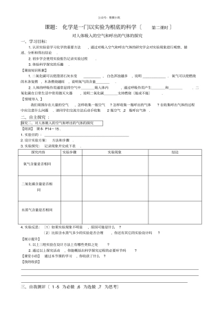 化学是一门以试验为基础的科学2导学案2022年化学人教版精品学案