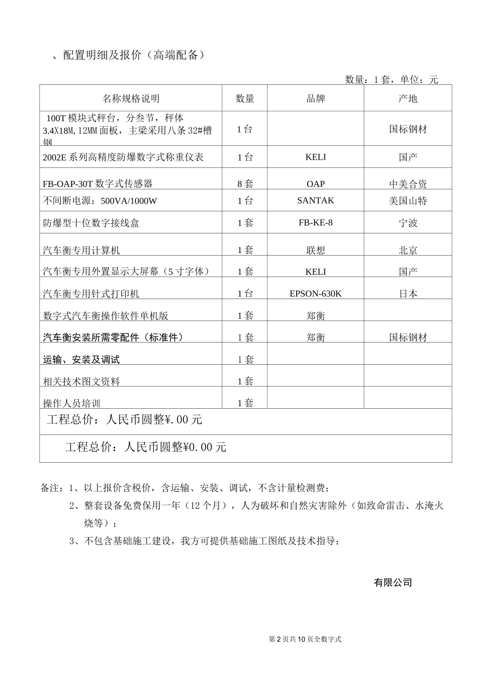 100 吨防爆地磅报价范本_第2页