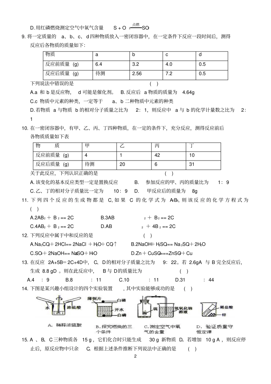 化学方程式过关检测题_第2页