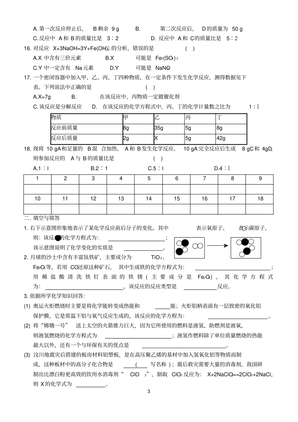 化学方程式过关检测题_第3页