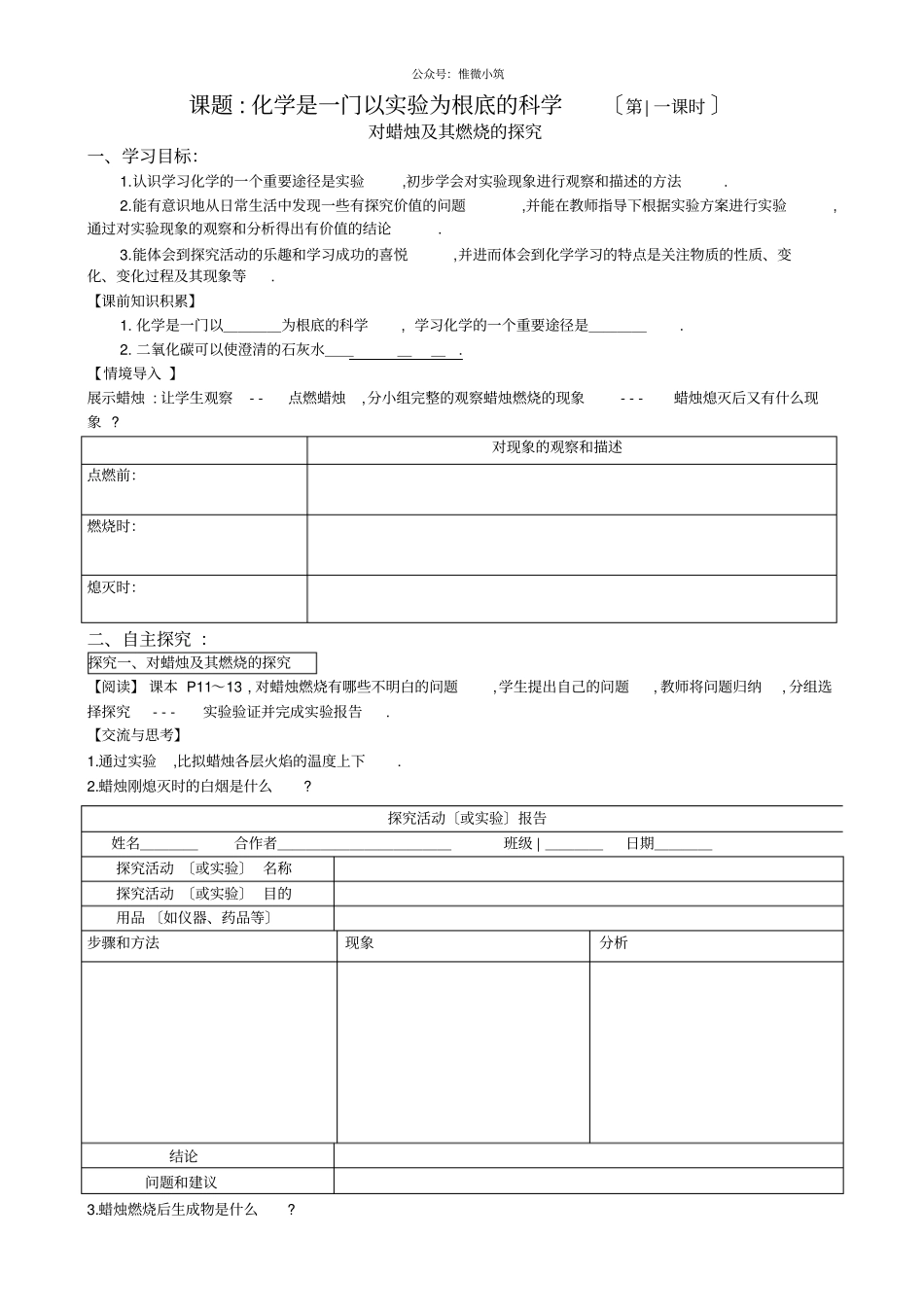 化学是一门以试验为基础的科学导学案2022年化学人教版精品学案_第1页